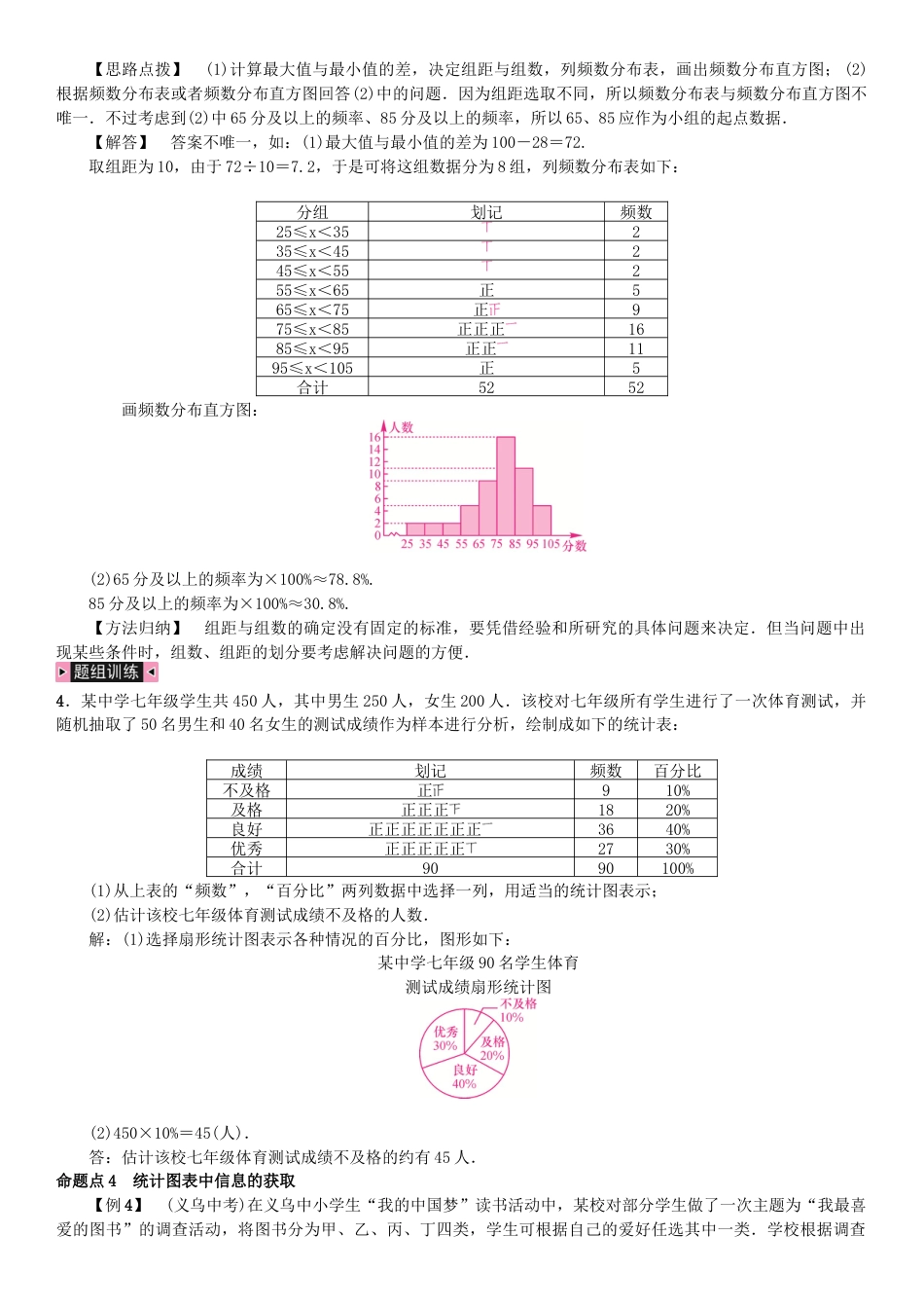 七年级数学下册期末复习六数据的收集整理与描述习题.docx_第2页