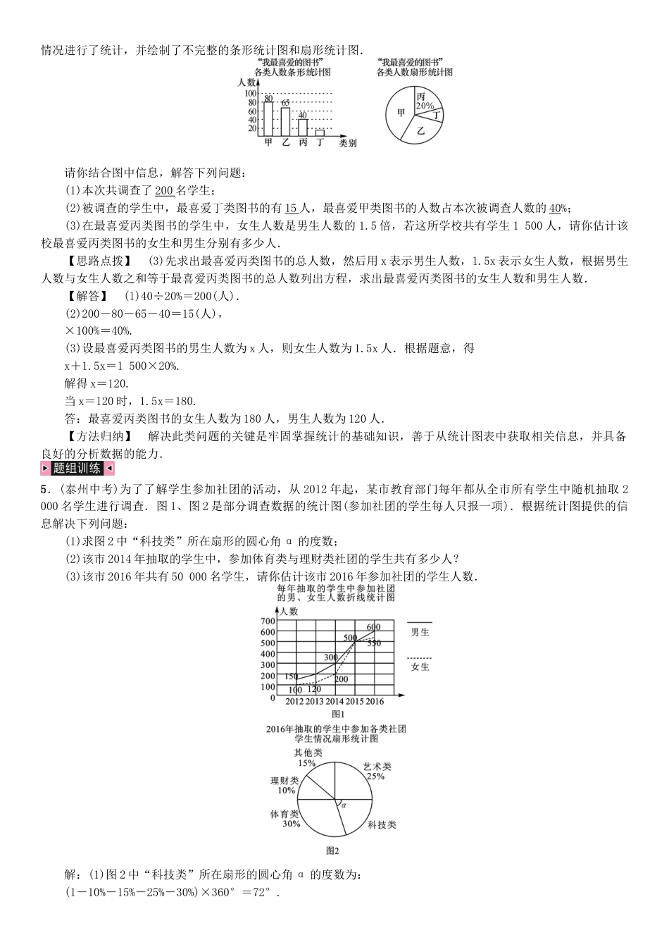 七年级数学下册期末复习六数据的收集整理与描述习题.docx_第3页