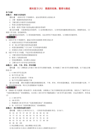 七年级数学下册期末复习六数据的收集整理与描述习题.docx