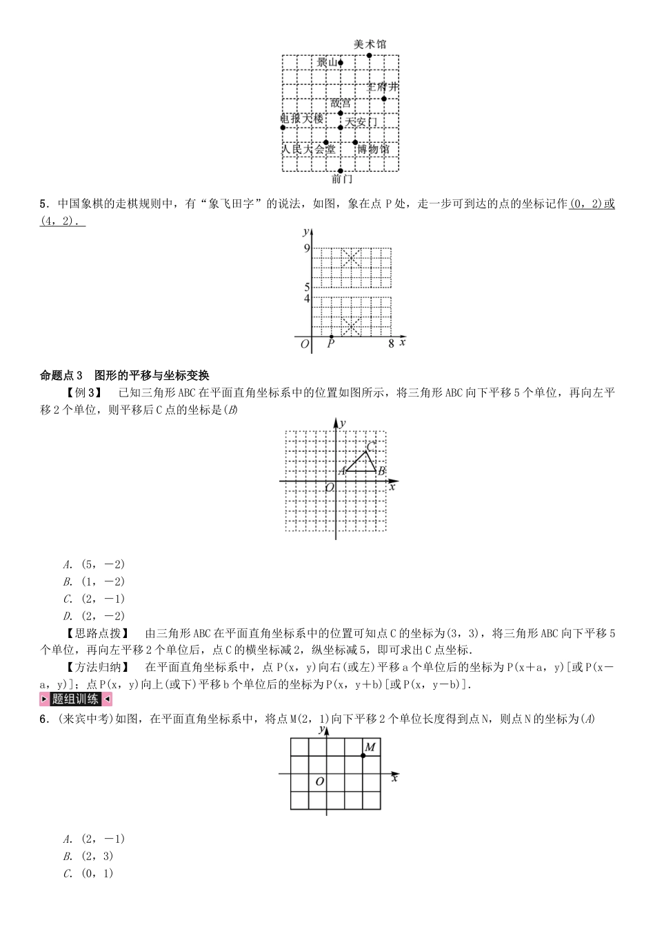 七年级数学下册期末复习三平面直角坐标系习题.docx_第2页