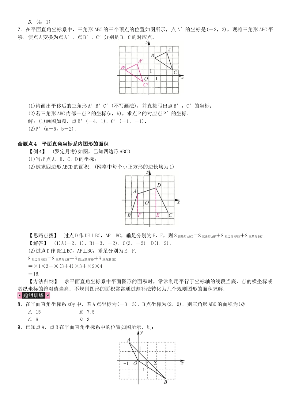 七年级数学下册期末复习三平面直角坐标系习题.docx_第3页
