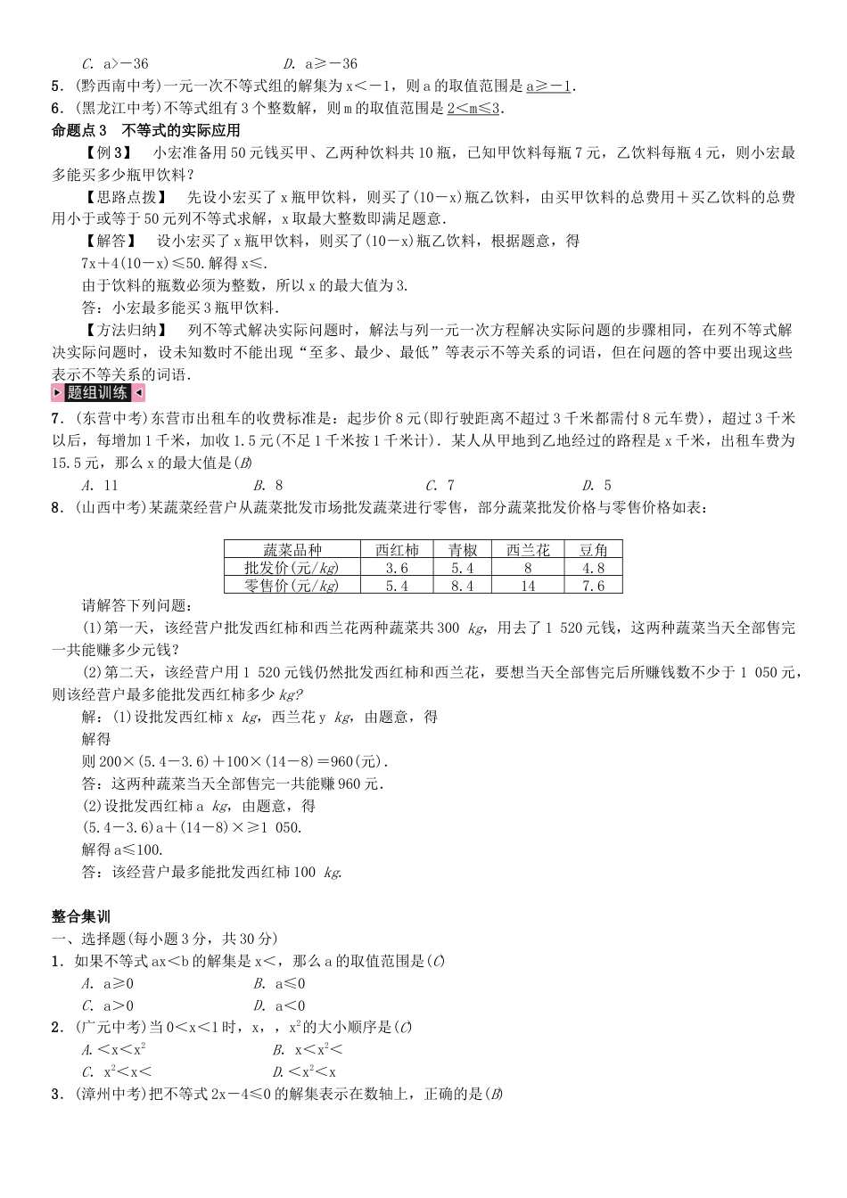 七年级数学下册期末复习五不等式与不等式组习题.docx_第2页