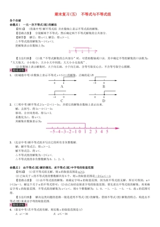 七年级数学下册期末复习五不等式与不等式组习题.docx