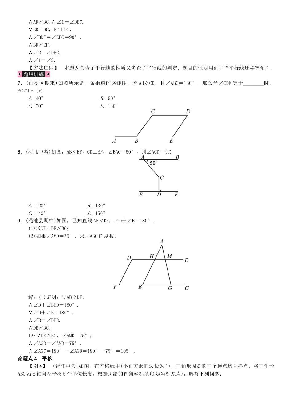 七年级数学下册期末复习一相交线与平行线习题.docx_第3页