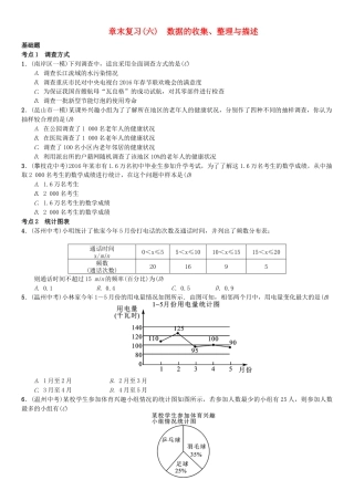 七年级数学下册章末复习六数据的收集整理与描述习题.docx