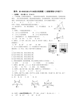 七年级数学相交线与平行线综合检测题.docx