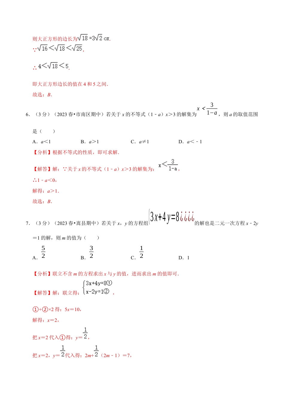 七年级下册期末模拟测试预测题01（考察内容：七年级下册）（人教版）（教师版）.docx_第3页