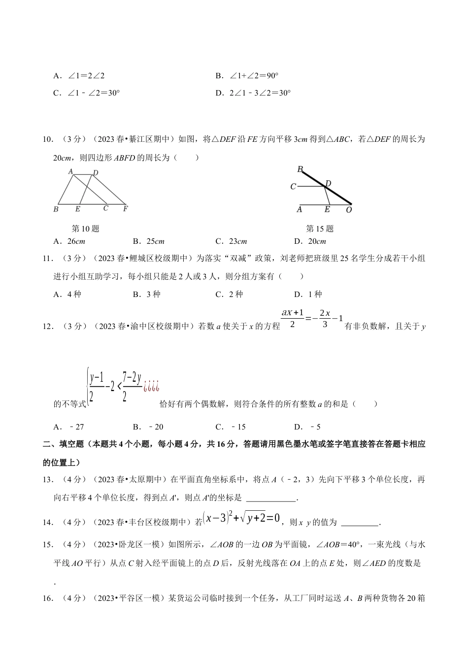 七年级下册期末模拟测试预测题01（考察内容：七年级下册）（人教版）（学生版）.docx_第3页