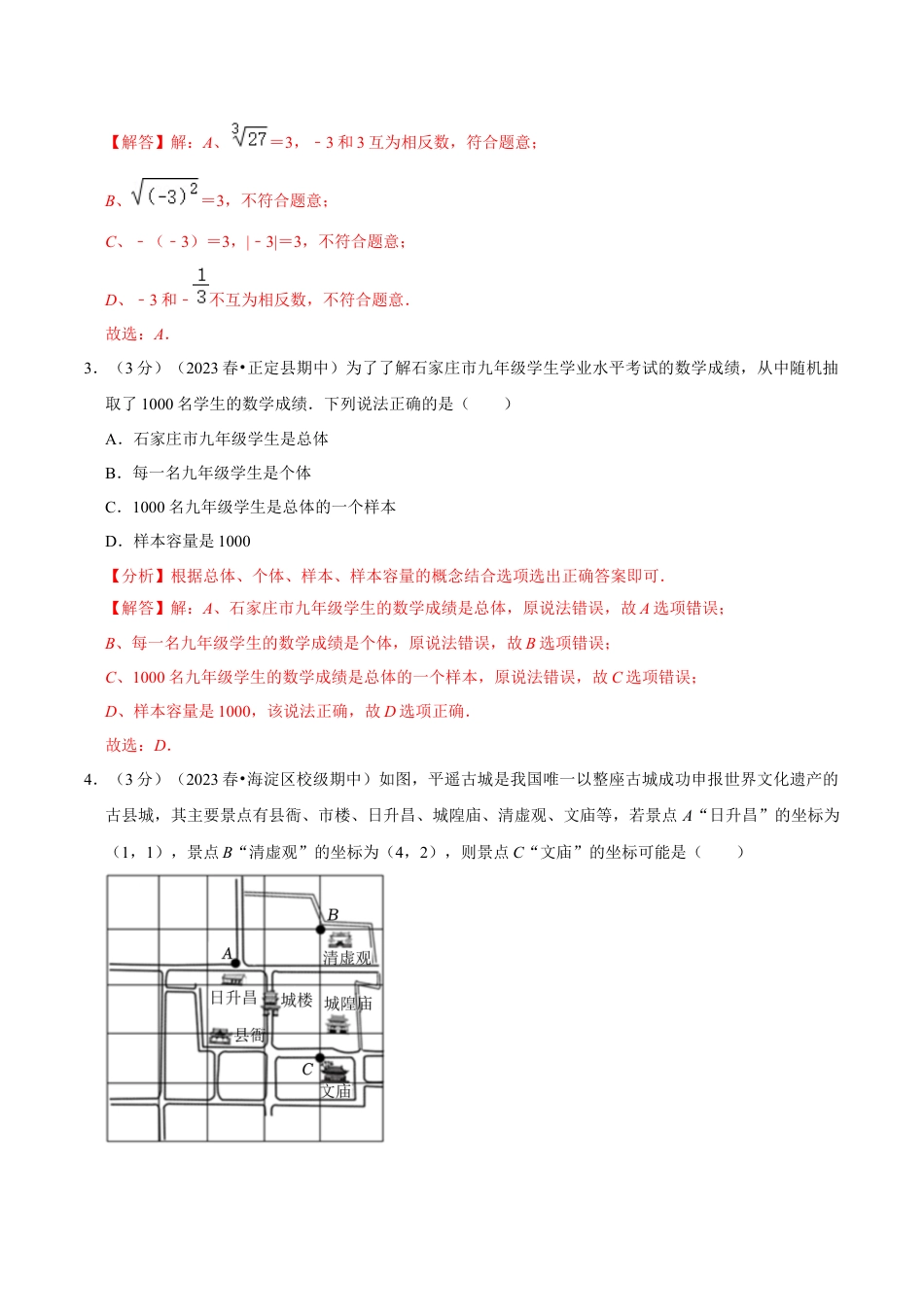 七年级下册期末模拟测试预测题02（考察内容：七年级下册）（人教版）（教师版）.docx_第2页