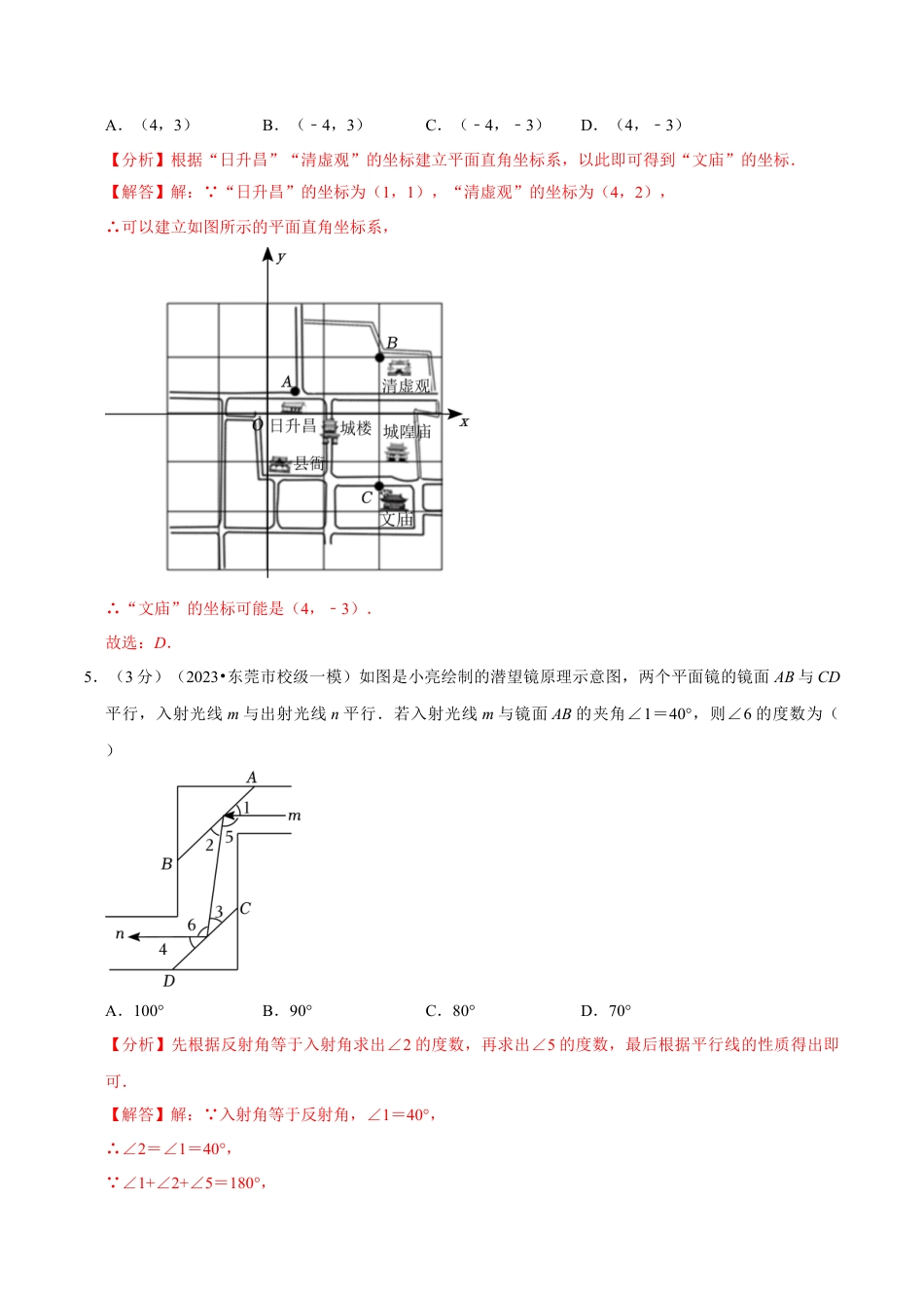 七年级下册期末模拟测试预测题02（考察内容：七年级下册）（人教版）（教师版）.docx_第3页