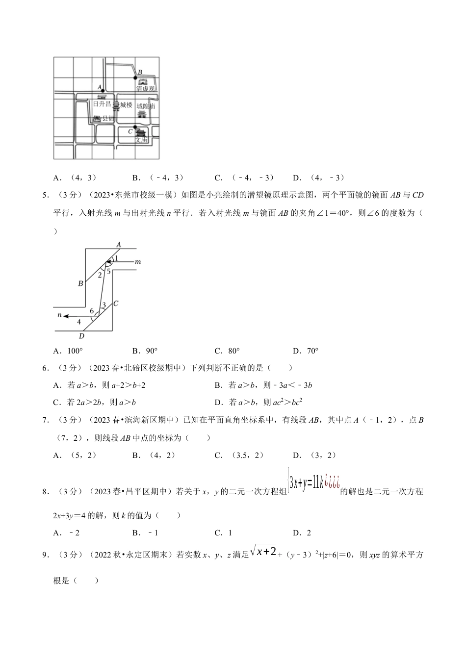 七年级下册期末模拟测试预测题02（考察内容：七年级下册）（人教版）（学生版）.docx_第2页