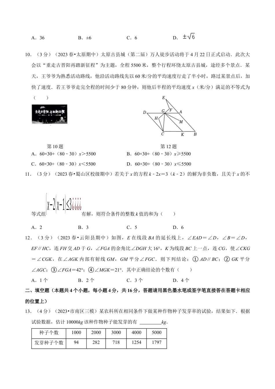 七年级下册期末模拟测试预测题02（考察内容：七年级下册）（人教版）（学生版）.docx_第3页