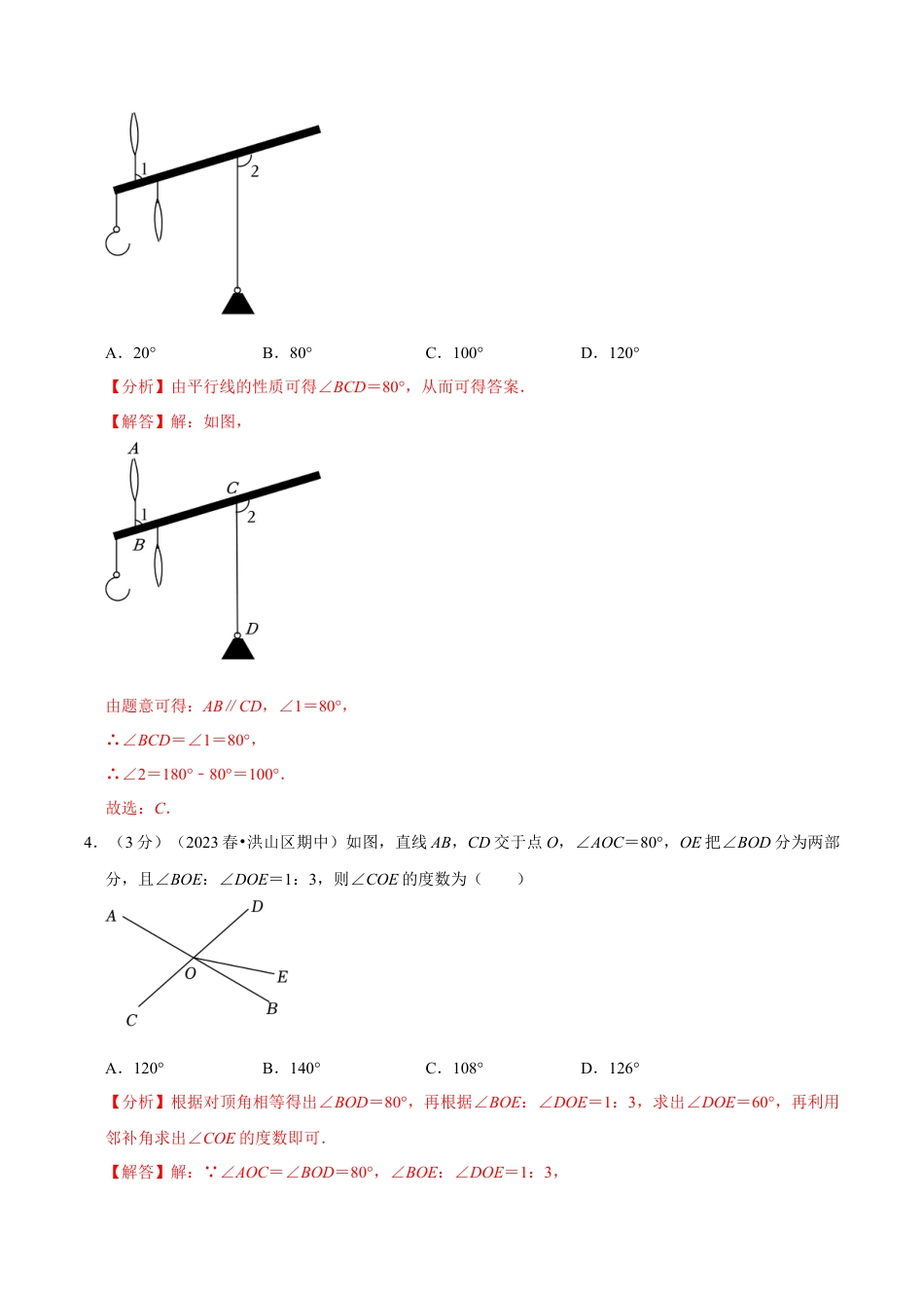 七年级下册期末模拟测试预测题03（考察内容：七年级下册）（人教版）（教师版）.docx_第2页