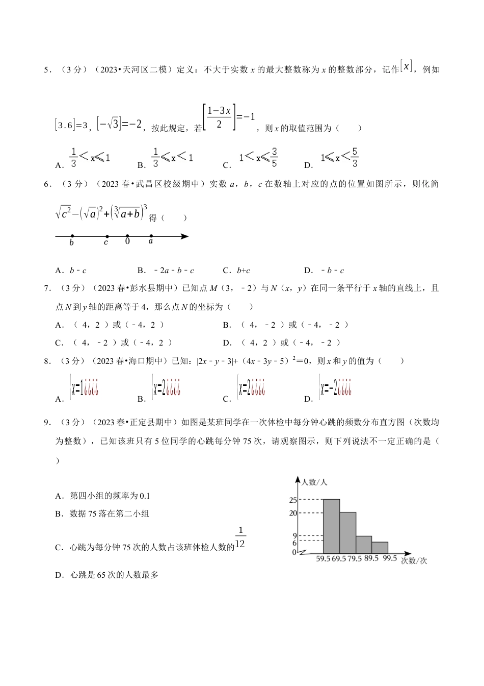 七年级下册期末模拟测试预测题03（考察内容：七年级下册）（人教版）（学生版）.docx_第2页