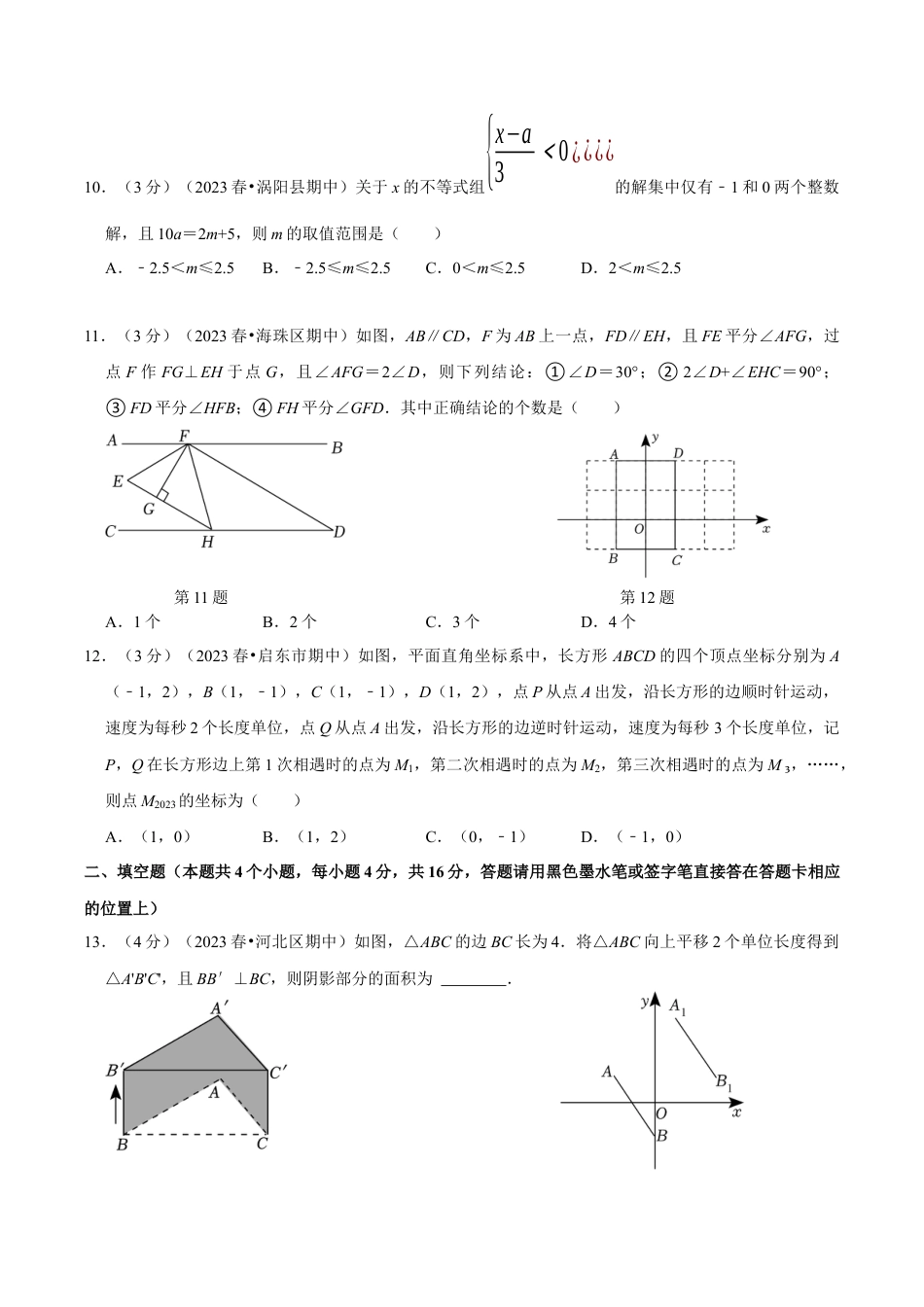 七年级下册期末模拟测试预测题03（考察内容：七年级下册）（人教版）（学生版）.docx_第3页
