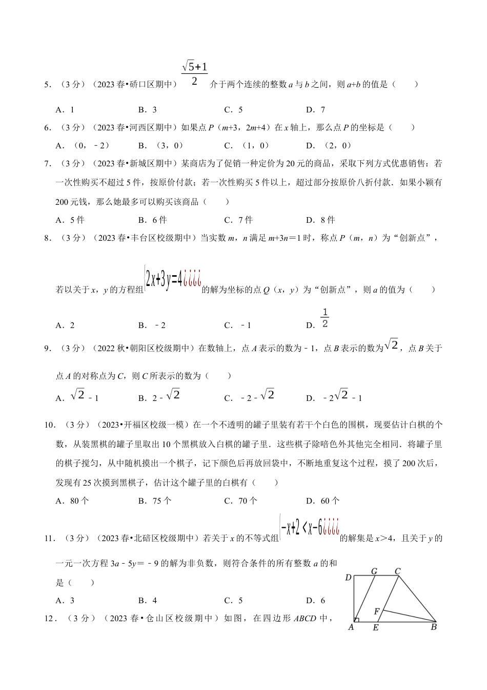 七年级下册期末模拟测试预测题04（考察内容：七年级下册）（人教版）（学生版）.docx_第2页