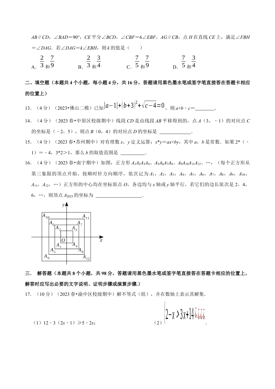 七年级下册期末模拟测试预测题04（考察内容：七年级下册）（人教版）（学生版）.docx_第3页