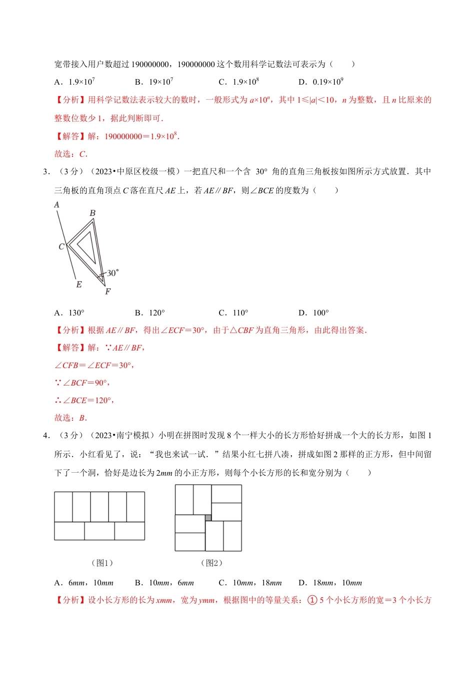 七年级下册期末模拟测试预测题05（考察内容：七年级下册）（人教版）（教师版）.docx_第2页