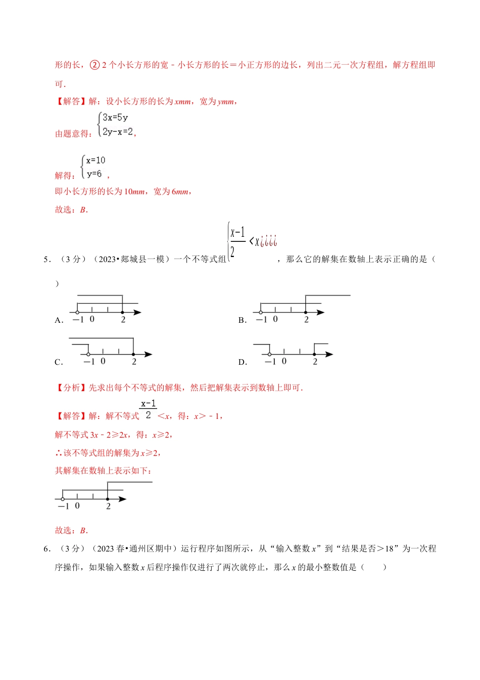 七年级下册期末模拟测试预测题05（考察内容：七年级下册）（人教版）（教师版）.docx_第3页