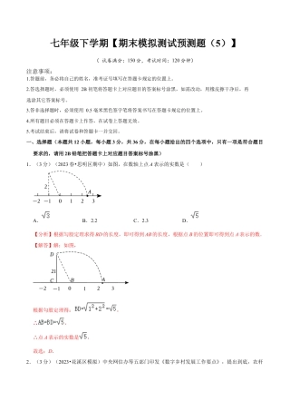 七年级下册期末模拟测试预测题05（考察内容：七年级下册）（人教版）（教师版）.docx