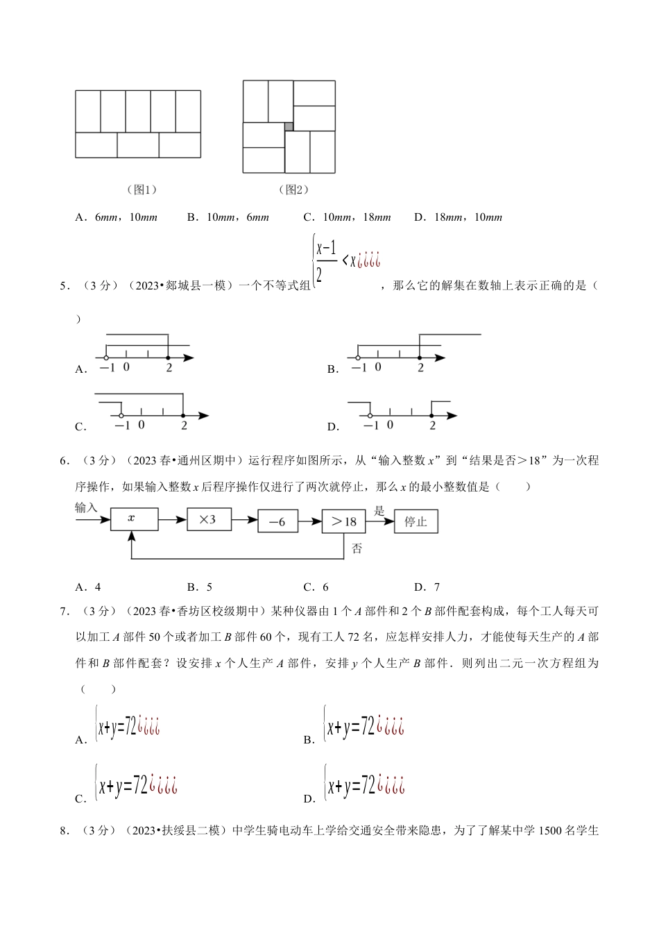 七年级下册期末模拟测试预测题05（考察内容：七年级下册）（人教版）（学生版）.docx_第2页