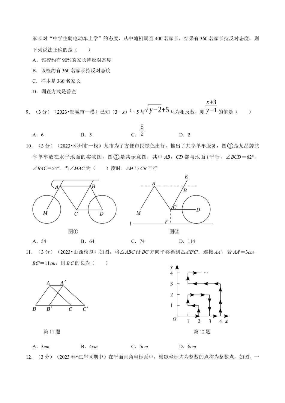 七年级下册期末模拟测试预测题05（考察内容：七年级下册）（人教版）（学生版）.docx_第3页