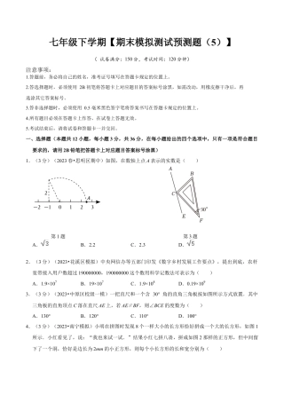 七年级下册期末模拟测试预测题05（考察内容：七年级下册）（人教版）（学生版）.docx