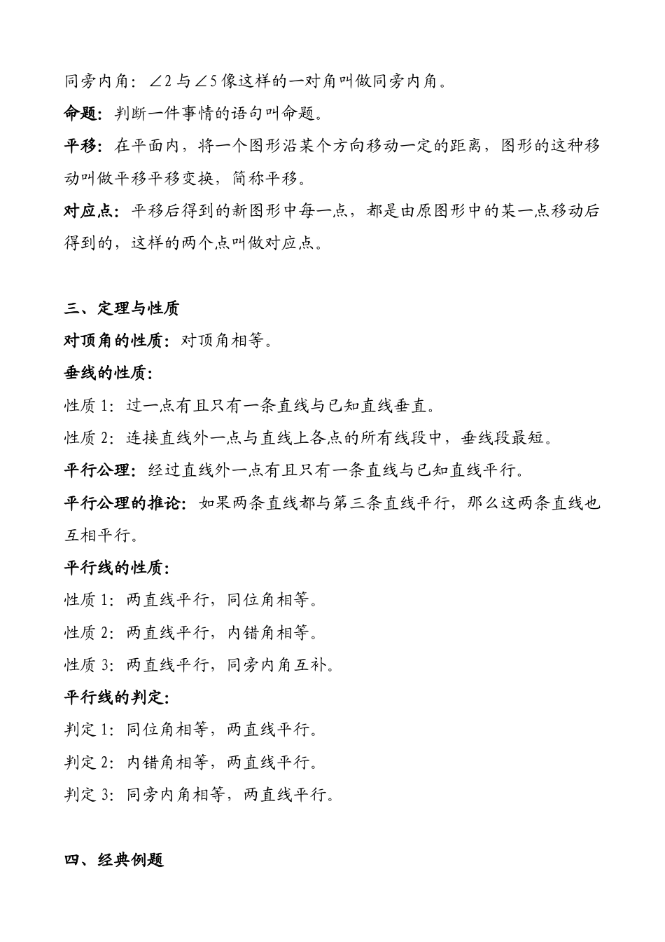 七年级下学期数学知识框架.docx_第2页