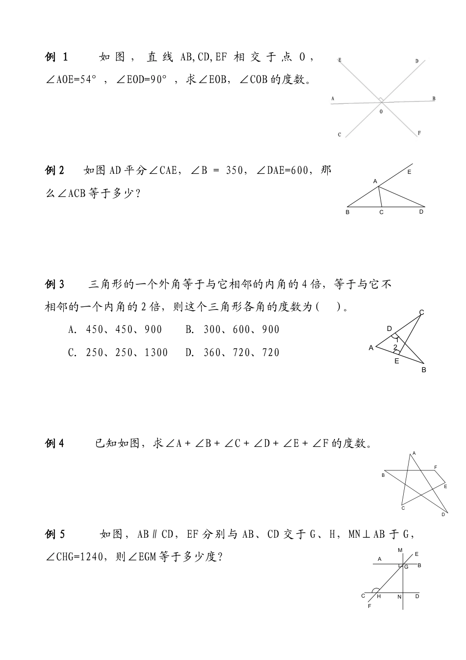 七年级下学期数学知识框架.docx_第3页