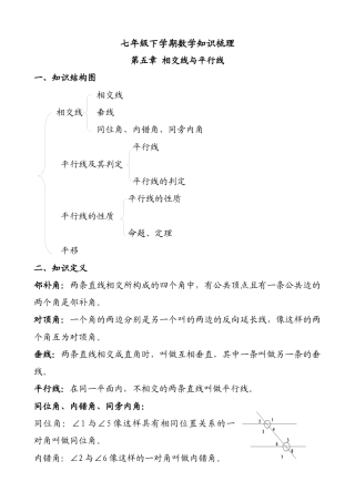 七年级下学期数学知识框架.docx