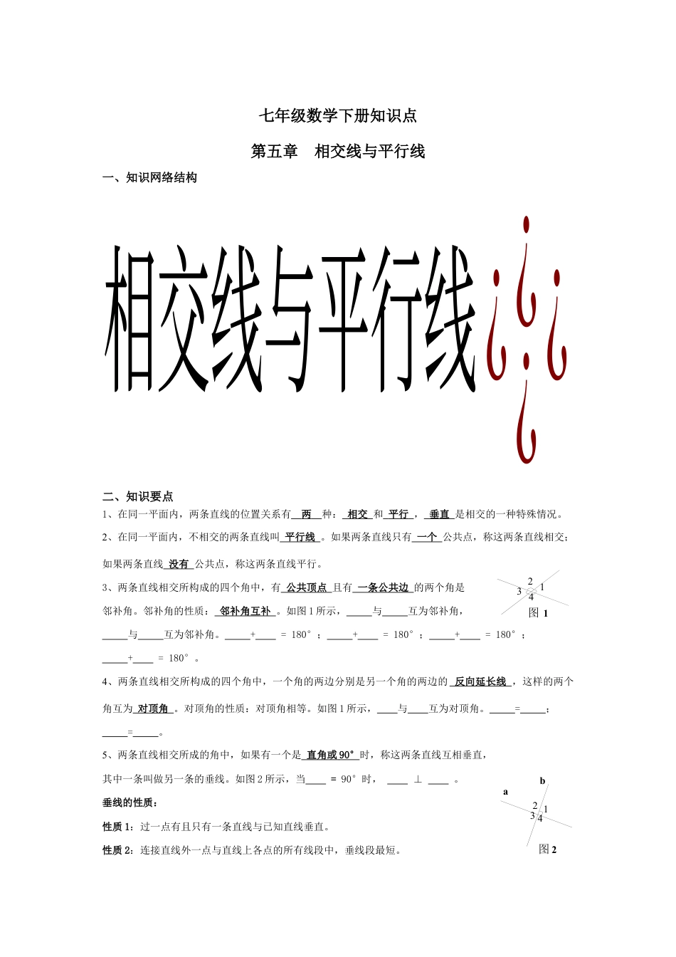 七下数学 知识点.docx_第1页