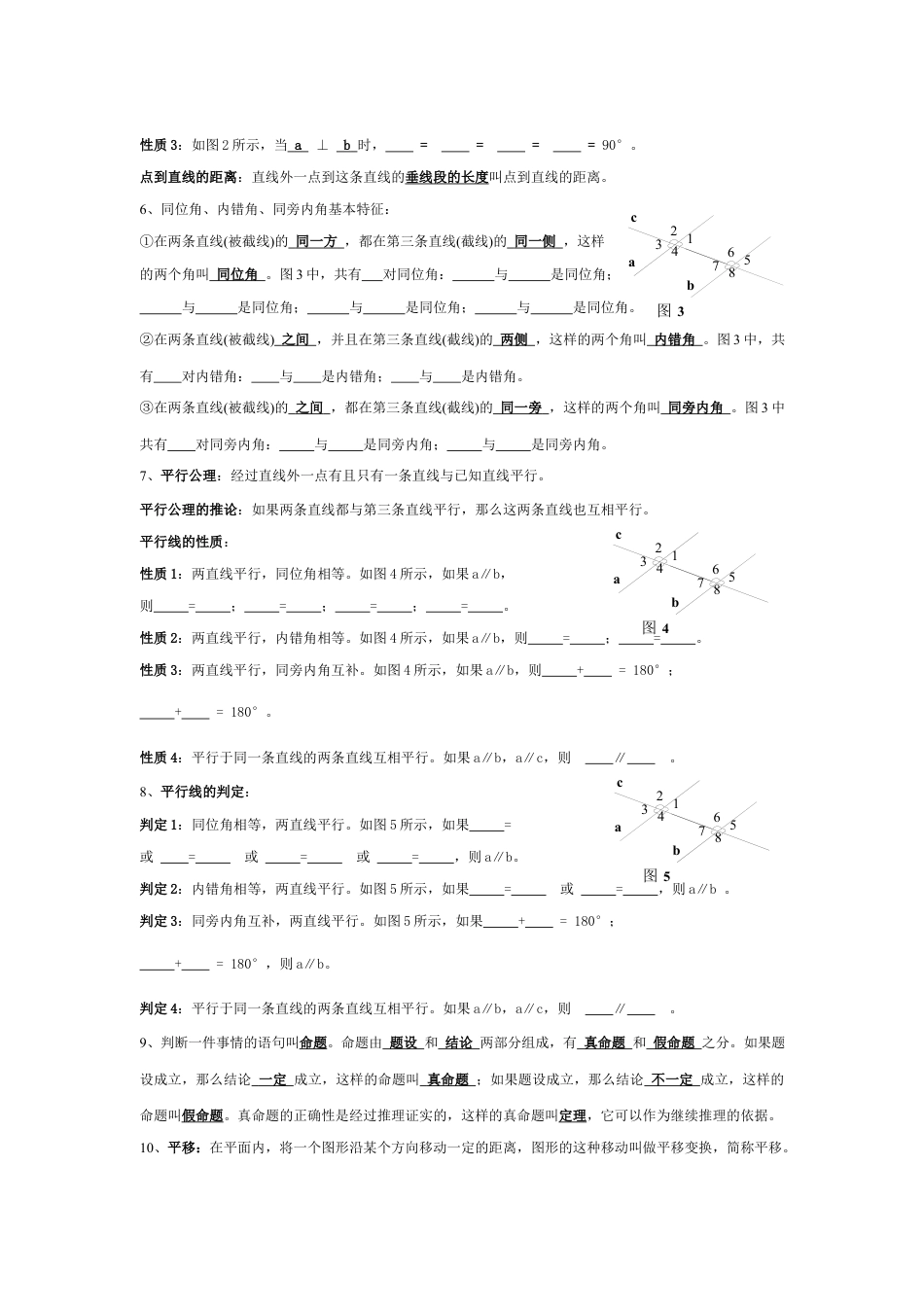 七下数学 知识点.docx_第2页