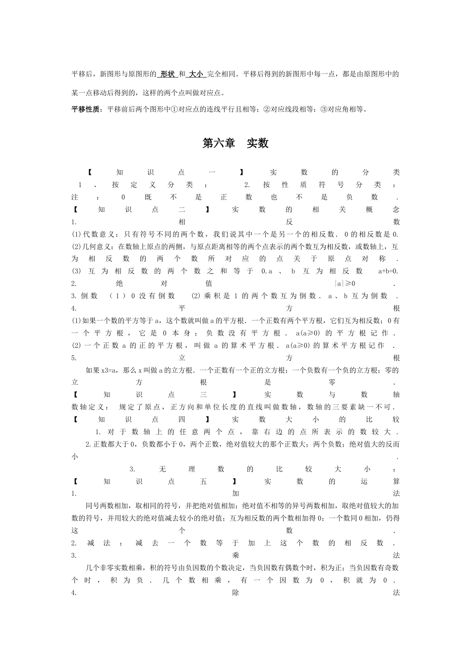 七下数学 知识点.docx_第3页
