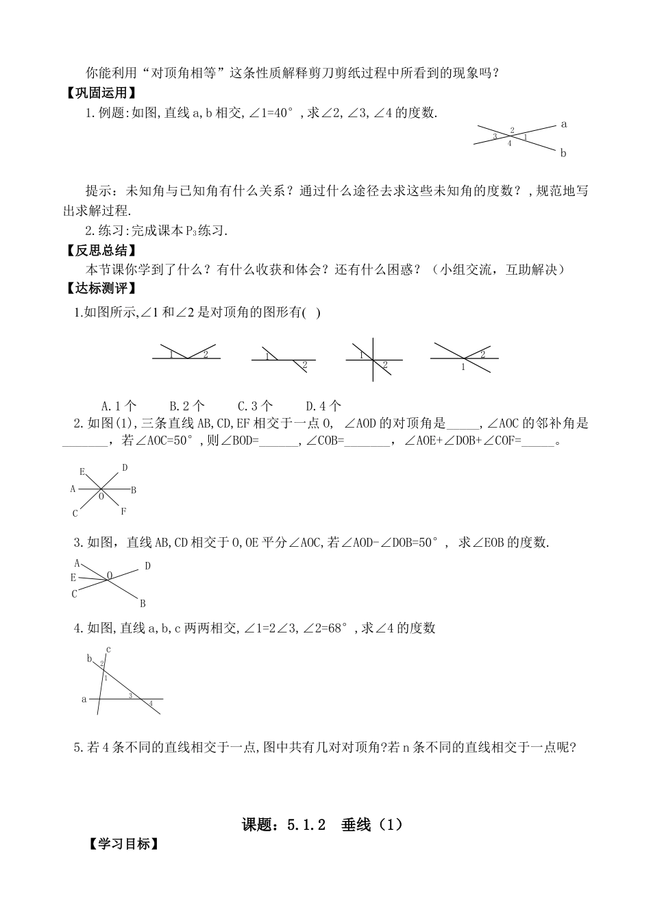 七下数学全册学案 1.docx_第2页