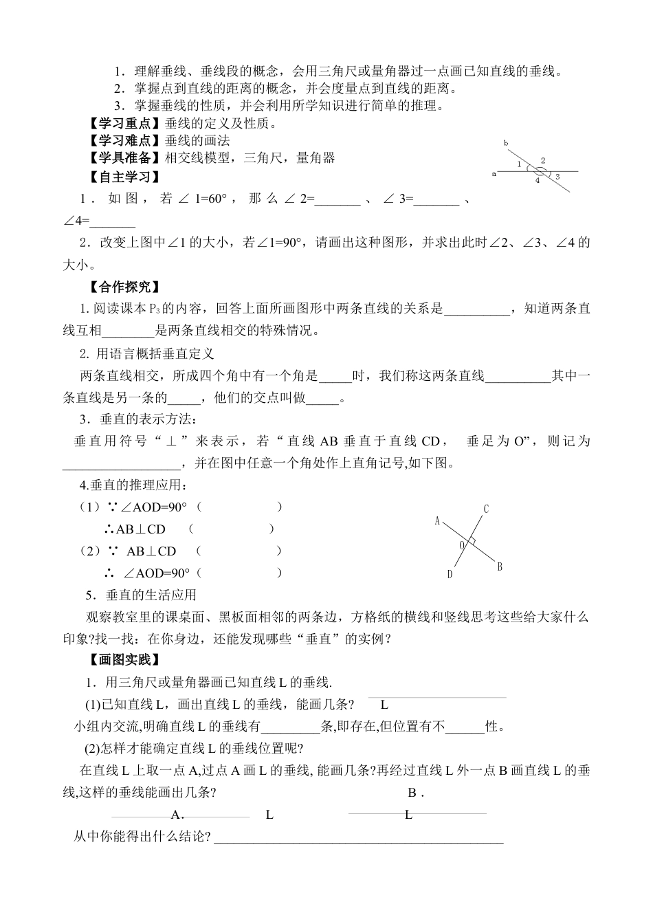 七下数学全册学案 1.docx_第3页