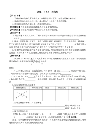 七下数学全册学案 1.docx