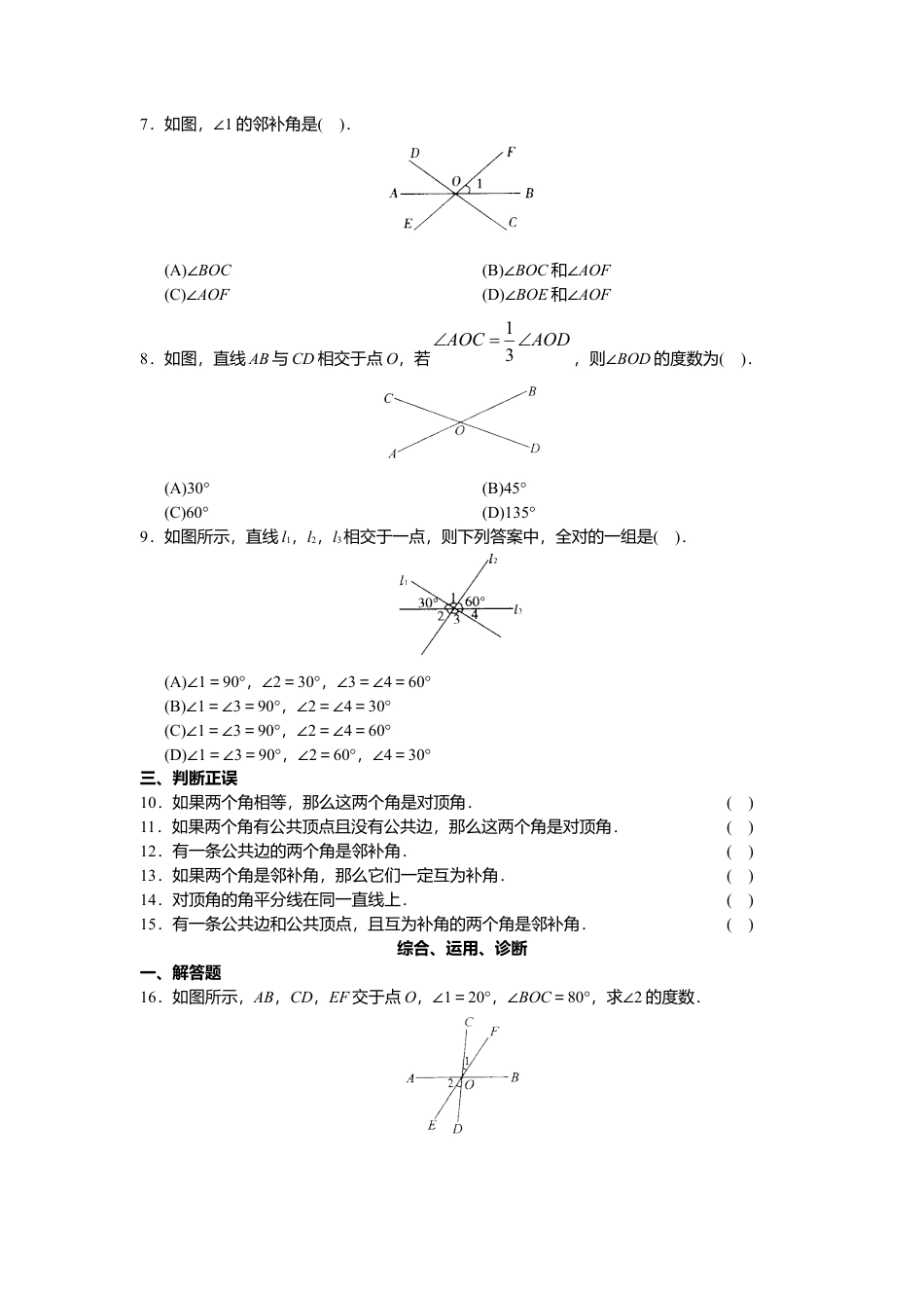 人教版初中数学7年级下册第5章 相交线与平行线 同步试题及答案(33页).docx_第2页
