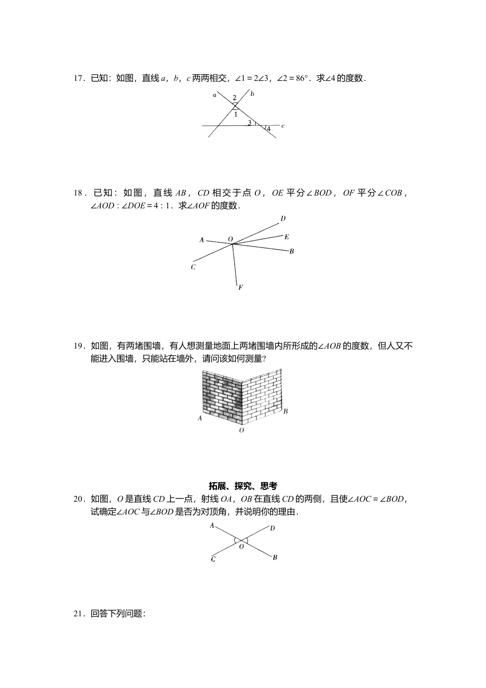 人教版初中数学7年级下册第5章 相交线与平行线 同步试题及答案(33页).docx_第3页