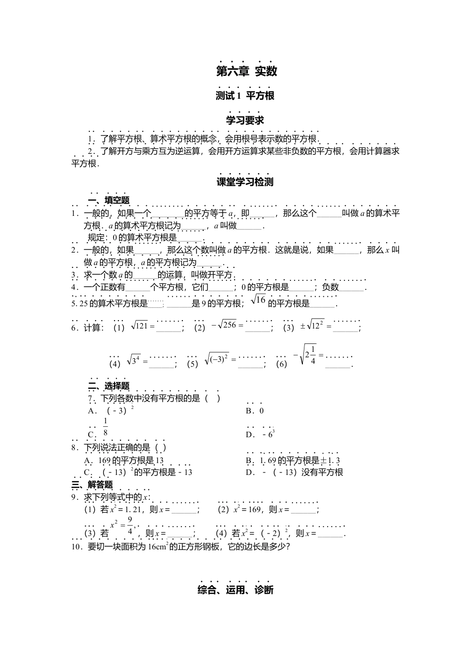 人教版初中数学7年级下册第6章 实数 同步试题及答案(17页).docx_第1页