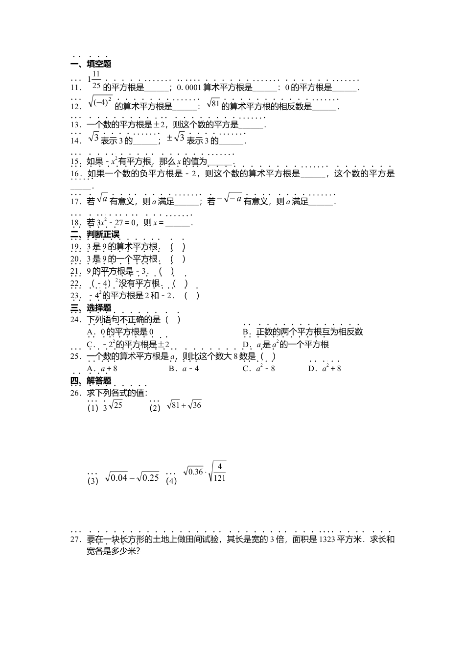 人教版初中数学7年级下册第6章 实数 同步试题及答案(17页).docx_第2页