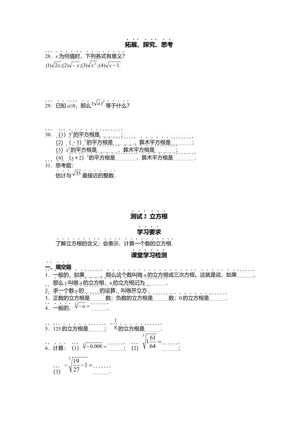 人教版初中数学7年级下册第6章 实数 同步试题及答案(17页).docx_第3页