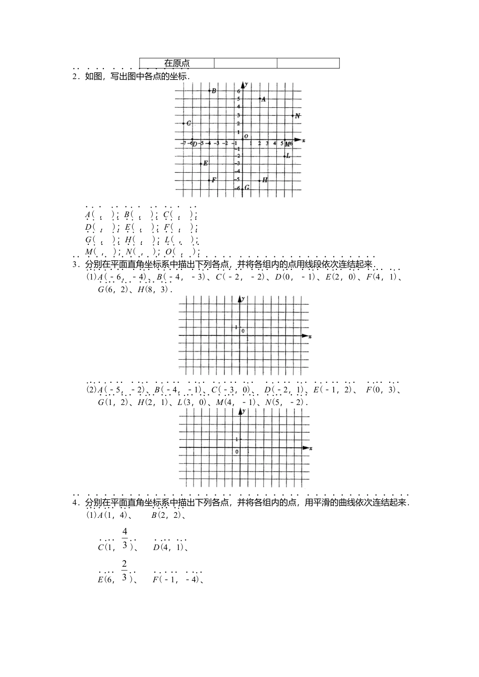 人教版初中数学7年级下册第7章 平面直角坐标系 同步试题及答案(17页) (2).docx_第2页