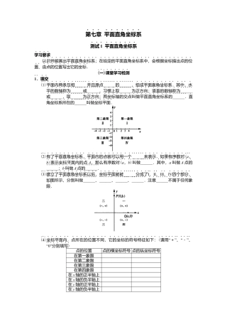 人教版初中数学7年级下册第7章 平面直角坐标系 同步试题及答案(17页) (2).docx