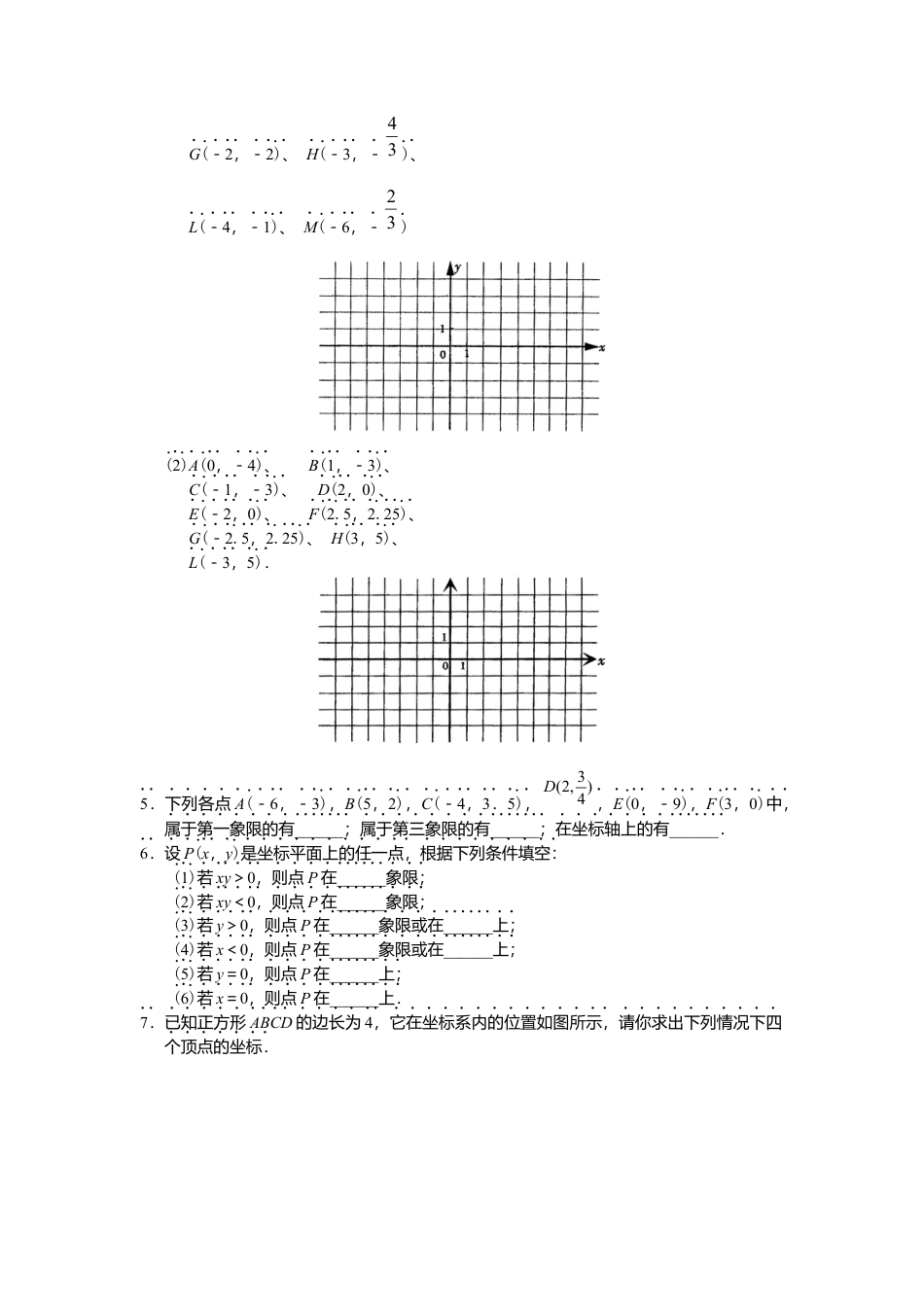 人教版初中数学7年级下册第7章 平面直角坐标系 同步试题及答案(17页).docx_第3页