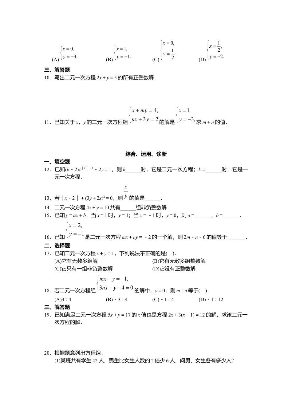 人教版初中数学7年级下册第8章 二元一次方程组 同步试题及答案(23页) (2).docx_第2页