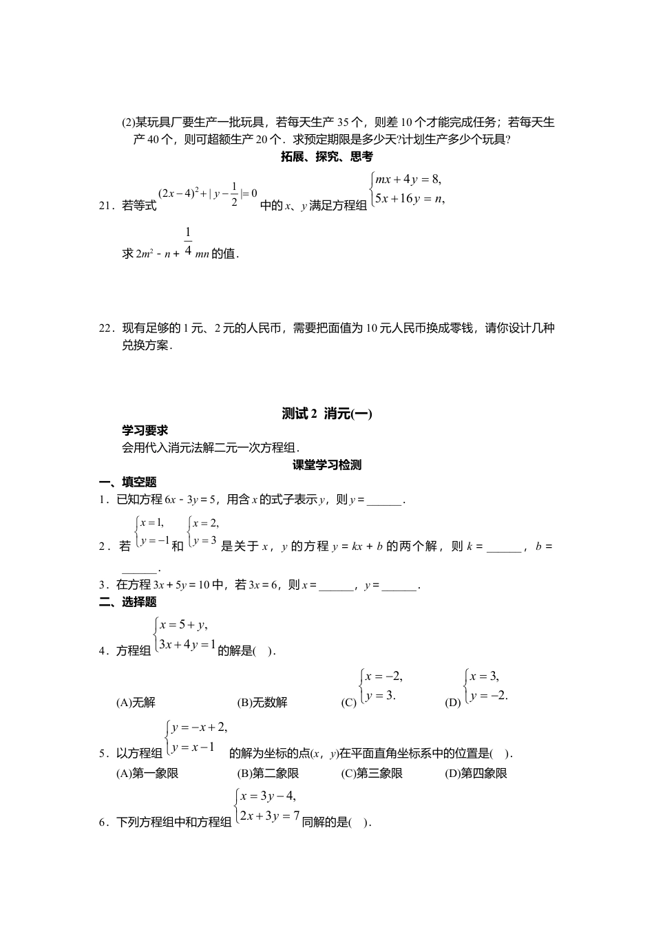 人教版初中数学7年级下册第8章 二元一次方程组 同步试题及答案(23页) (2).docx_第3页