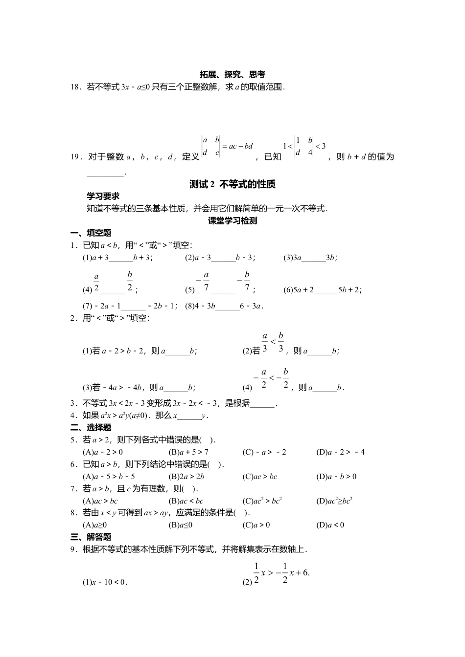 人教版初中数学7年级下册第9章 不等式与不等式组 同步试题及答案(22页).docx_第3页