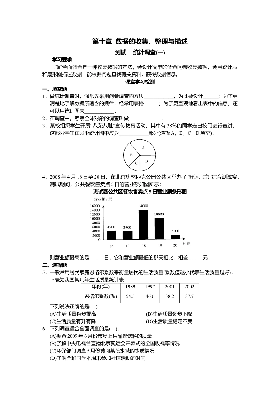 人教版初中数学7年级下册第10章 数据的收集、整理与描述 同步试题及答案(25页) (2).docx_第1页