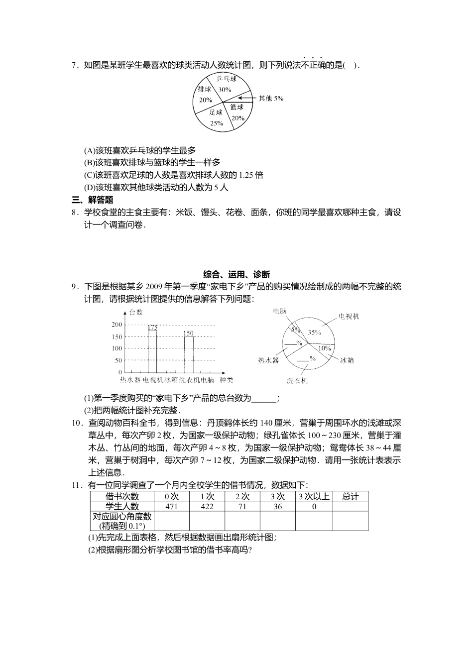 人教版初中数学7年级下册第10章 数据的收集、整理与描述 同步试题及答案(25页) (2).docx_第2页