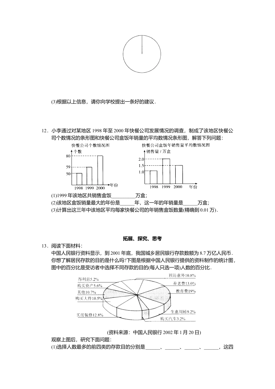人教版初中数学7年级下册第10章 数据的收集、整理与描述 同步试题及答案(25页) (2).docx_第3页